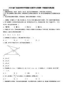 2026届广东省东莞市中学堂镇六校数学七年级第一学期期末经典试题含解析