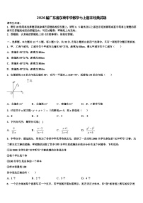 2026届广东省东莞中学数学七上期末经典试题含解析