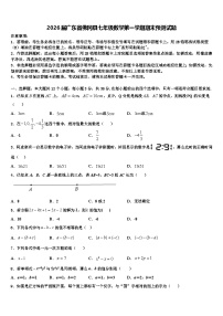 2026届广东省佛冈县七年级数学第一学期期末预测试题含解析