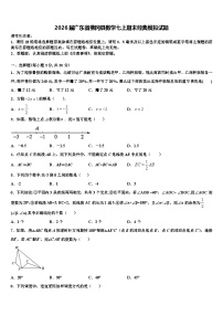 2026届广东省佛冈县数学七上期末经典模拟试题含解析
