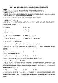 2026届广东省东莞中学数学七年级第一学期期末检测模拟试题含解析