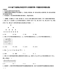 2026届广东省佛山市城北中学七年级数学第一学期期末统考模拟试题含解析