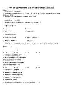2026届广东省佛山市南海区石门实验中学数学七上期末达标测试试题含解析