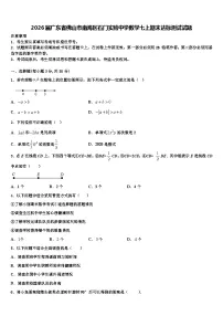 2026届广东省佛山市南海区石门实验中学数学七上期末达标测试试题含解析