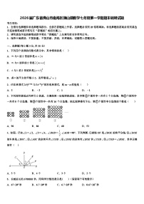 2026届广东省佛山市南海区狮山镇数学七年级第一学期期末调研试题含解析
