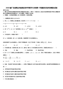 2026届广东省佛山市南海实验中学数学七年级第一学期期末质量检测模拟试题含解析