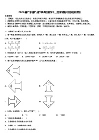 2026届广东省广州市番禹区数学七上期末达标检测模拟试题含解析
