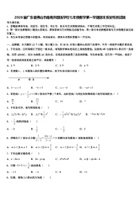2026届广东省佛山市南海外国语学校七年级数学第一学期期末质量检测试题含解析