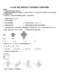 2026届广东省广州市白云区广外外学校数学七上期末考试试题含解析