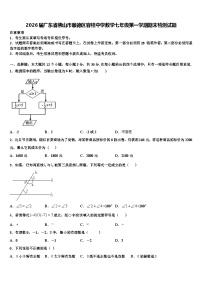 2026届广东省佛山市顺德区容桂中学数学七年级第一学期期末检测试题含解析