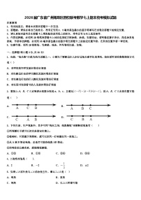 2026届广东省广州海珠区四校联考数学七上期末统考模拟试题含解析