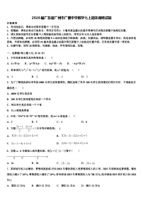 2026届广东省广州市广雅中学数学七上期末调研试题含解析