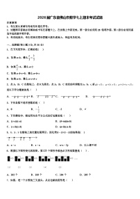 2026届广东省佛山市数学七上期末考试试题含解析