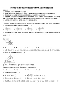 2026届广东省广州白云广雅实验学校数学七上期末考试模拟试题含解析