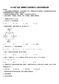 2026届广东省广州番禺区七校联考数学七上期末统考模拟试题含解析