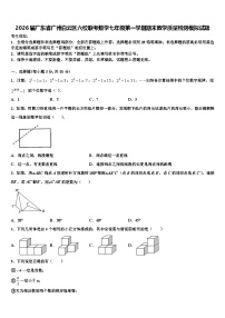 2026届广东省广州白云区六校联考数学七年级第一学期期末教学质量检测模拟试题含解析