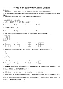 2026届广东省广东实验中学数学七上期末复习检测试题含解析