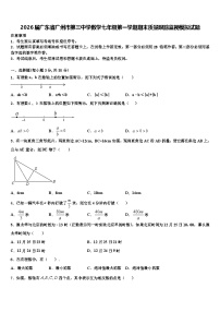 2026届广东省广州市第三中学数学七年级第一学期期末质量跟踪监视模拟试题含解析