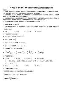 2026届广东省广州市广州中学数学七上期末质量跟踪监视模拟试题含解析