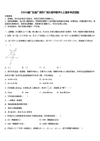 2026届广东省广州市广州大附中数学七上期末考试试题含解析