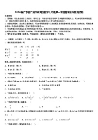 2026届广东省广州市荔湾区数学七年级第一学期期末达标检测试题含解析