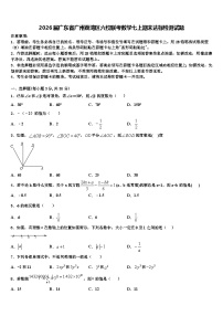 2026届广东省广州荔湾区六校联考数学七上期末达标检测试题含解析