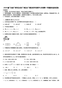 2026届广东省广州市白云区广州白云广雅实验学校数学七年级第一学期期末监测试题含解析
