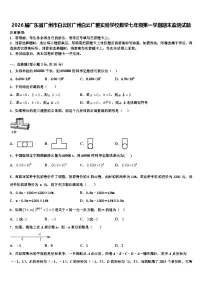 2026届广东省广州市白云区广州白云广雅实验学校数学七年级第一学期期末监测试题含解析