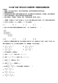 2026届广东省广州市白云区七年级数学第一学期期末监测模拟试题含解析
