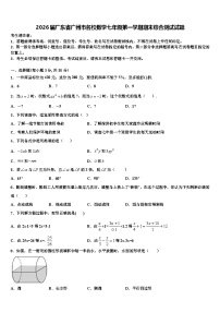 2026届广东省广州市名校数学七年级第一学期期末综合测试试题含解析