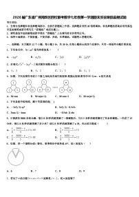 2026届广东省广州海珠区四校联考数学七年级第一学期期末质量跟踪监视试题含解析