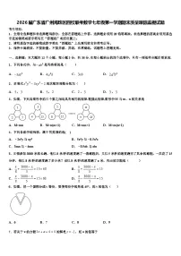 2026届广东省广州海珠区四校联考数学七年级第一学期期末质量跟踪监视试题含解析