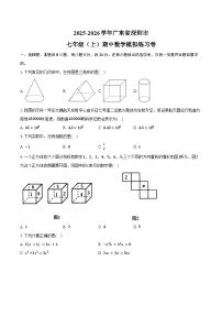 2025-2026学年广东省深圳市七年级（上）期中数学模拟练习卷