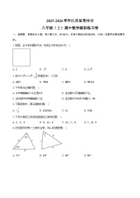 2025-2026学年江苏省常州市八年级（上）期中数学模拟练习卷