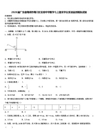 2026届广东省梅州市梅江区实验中学数学七上期末学业质量监测模拟试题含解析