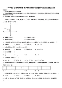 2026届广东省梅州市梅江区实验中学数学七上期末学业质量监测模拟试题含解析