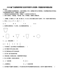 2026届广东省梅州市梅江实验中学数学七年级第一学期期末联考模拟试题含解析