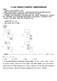 2026届广东省清远市七年级数学第一学期期末联考模拟试题含解析