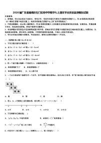 2026届广东省南海区石门实验中学数学七上期末学业质量监测模拟试题含解析
