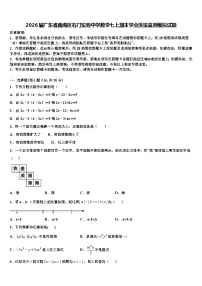 2026届广东省南海区石门实验中学数学七上期末学业质量监测模拟试题含解析