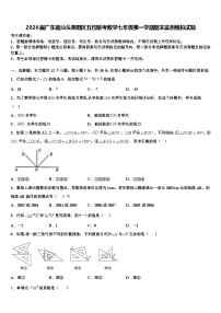 2026届广东省汕头潮阳区五校联考数学七年级第一学期期末监测模拟试题含解析