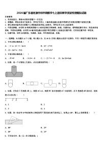 2026届广东省河源市和平县数学七上期末教学质量检测模拟试题含解析