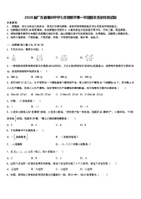 2026届广东省横沥中学七年级数学第一学期期末质量检测试题含解析