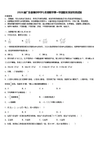2026届广东省横沥中学七年级数学第一学期期末质量检测试题含解析