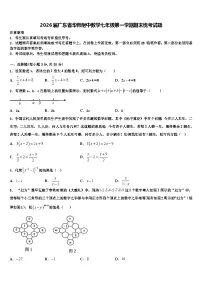2026届广东省华师附中数学七年级第一学期期末统考试题含解析