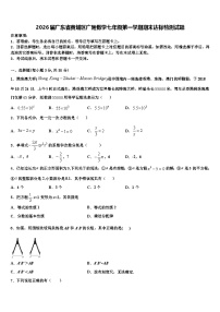2026届广东省黄埔区广附数学七年级第一学期期末达标检测试题含解析