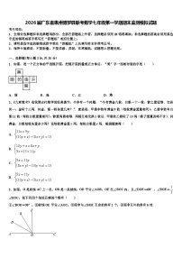 2026届广东省惠州博罗县联考数学七年级第一学期期末监测模拟试题含解析