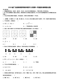 2026届广东省惠州博罗县联考数学七年级第一学期期末调研模拟试题含解析