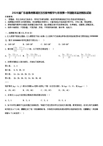 2026届广东省惠州惠城区五校联考数学七年级第一学期期末监测模拟试题含解析