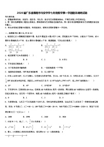 2026届广东省惠阳市马安中学七年级数学第一学期期末调研试题含解析